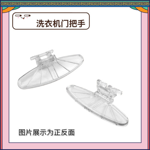 适用美的滚筒洗衣机门把手MG60-1203E(S)MG70-N1003E(S门开关拉手