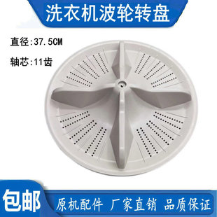 QA8021洗衣机波轮盘转盘底盘 T8021 37.5CM Q8021 松下XQB85