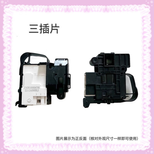 适用海信滚筒洗衣机电子门锁开关 1577892 DM-7 CONCORE XQG8配件