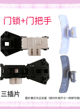 适用三星滚筒洗衣机门锁WD8754CJZ微延时门开关门扣 门把手门拉手
