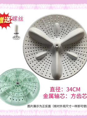 适用TCL双桶洗衣机波轮盘XPB80-2228S/9628S/95-98S底转盘 34cm方