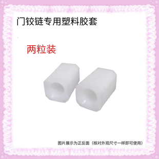 适用于博世西门子滚筒洗衣机门框门铰链套胶套轴套门合页套活动套