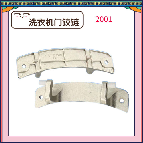 适用LG滚筒洗衣机WD-N80062 N10230D N10270D N12410D门铰链合页