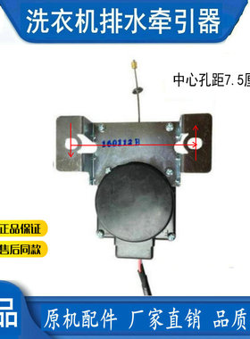 适用小天鹅洗衣机排水牵引器XQB55-2588G TB55-X2588G 56-2588G