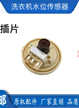 LG全自动波轮洗衣机配件EA1001C水位传感器T60MS33PDE/T70MS33PWE