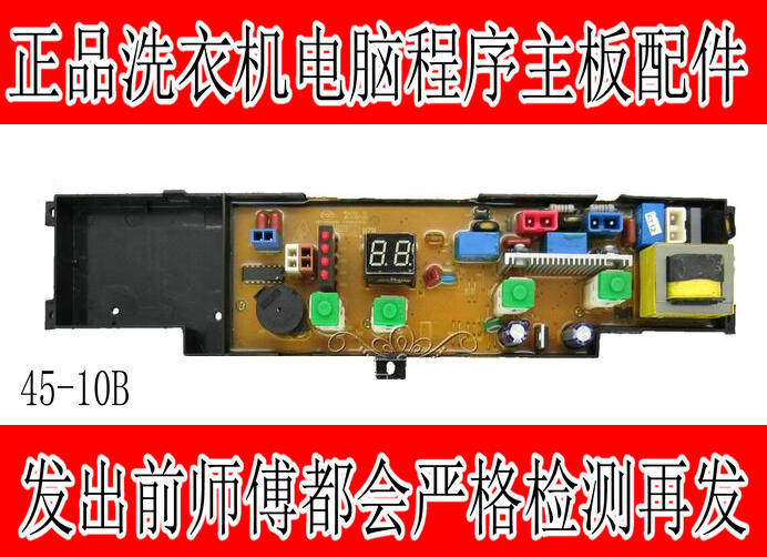XQB45-10B适用于海尔洗衣机电脑板电源板XQB50-10BP K XQB50-10DZ