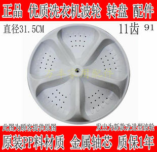 适用新乐洗衣机波轮XQB50-6579T/XQB60-6599T XQB55-6589 底转盘