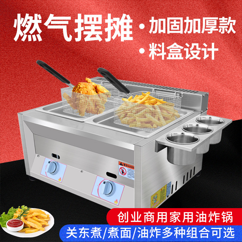 燃气油炸锅油炸炉油炸机商用煤气炸油条薯条机关东煮机器双缸三缸