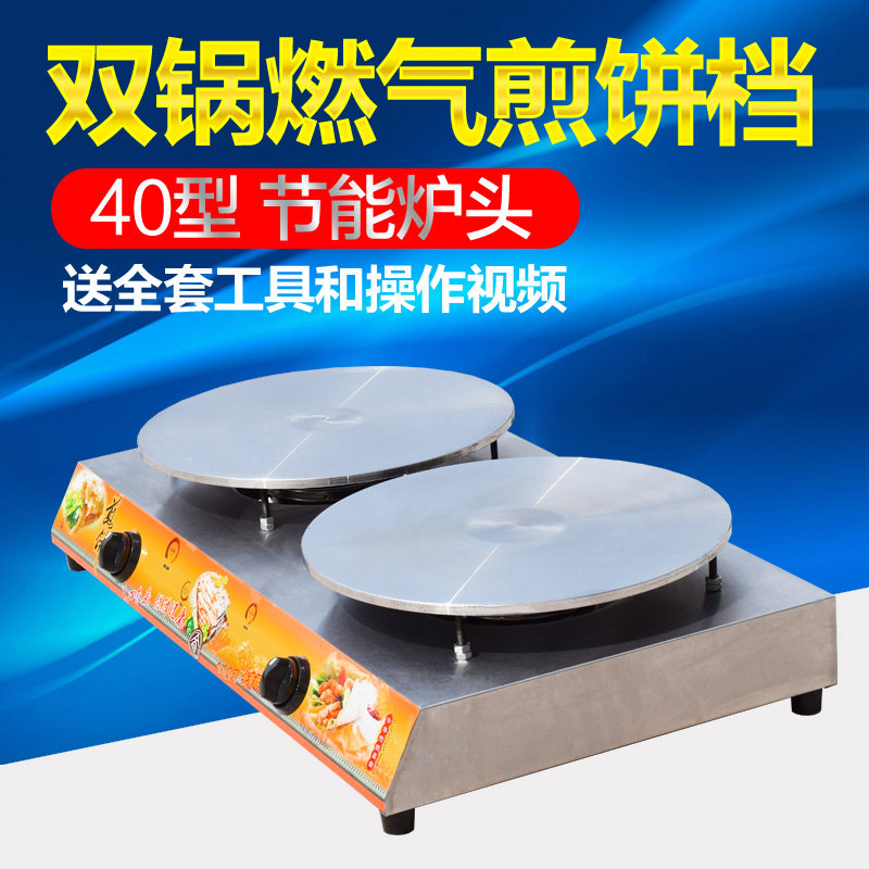 山东杂粮煎饼炉 煎饼机子 煎饼锅铛煎饼果子机 煎饼炉子 燃气商用