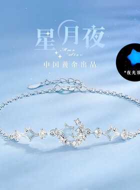 星月夜925纯银星星手链女生女款轻奢小众生日520情人节礼物送女友