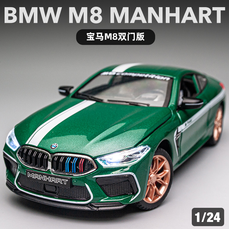 建元宝马M8合金124仿真汽车模型