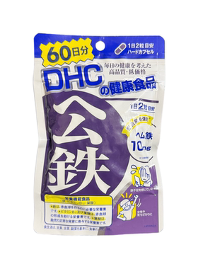 日本代购DHC公铁红嫩血红素铁元素补铁片胶囊促进发育60日120粒