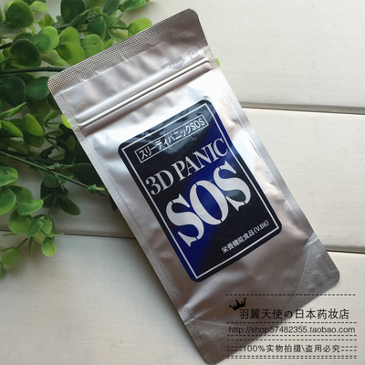两件包邮日本SOS系列3D PANIC甲壳素吸附脂肪美体