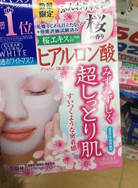 日本紧致面膜提亮肤色补水保湿