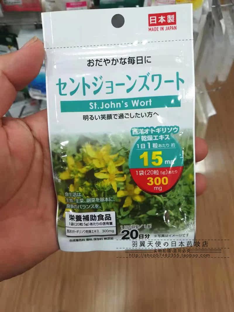 日本大创圣约翰草精华提取物舒缓情绪失眠健忘20日分