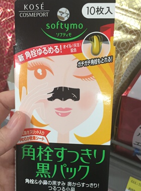 日本KoseSoftymo炭去黑头粉刺贴
