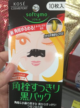 日本KoseSoftymo炭去黑头粉刺贴