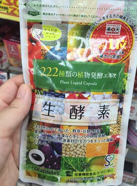 日本进口222生酵素黑醋浓缩胶囊