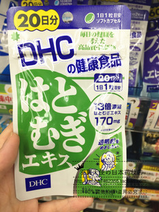 日本薏仁丸薏米片浓缩精华20日 白皙润肤消水排走大脸