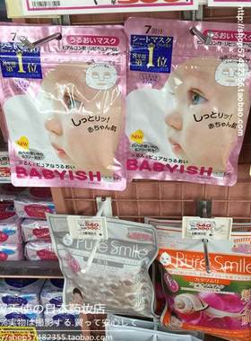 日本婴儿肌早安面膜男女学生