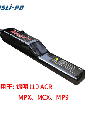 博氏锂电池11.1V SM锦明10代J10ACR改装配件乐辉玩具MCX/MPX/MP9