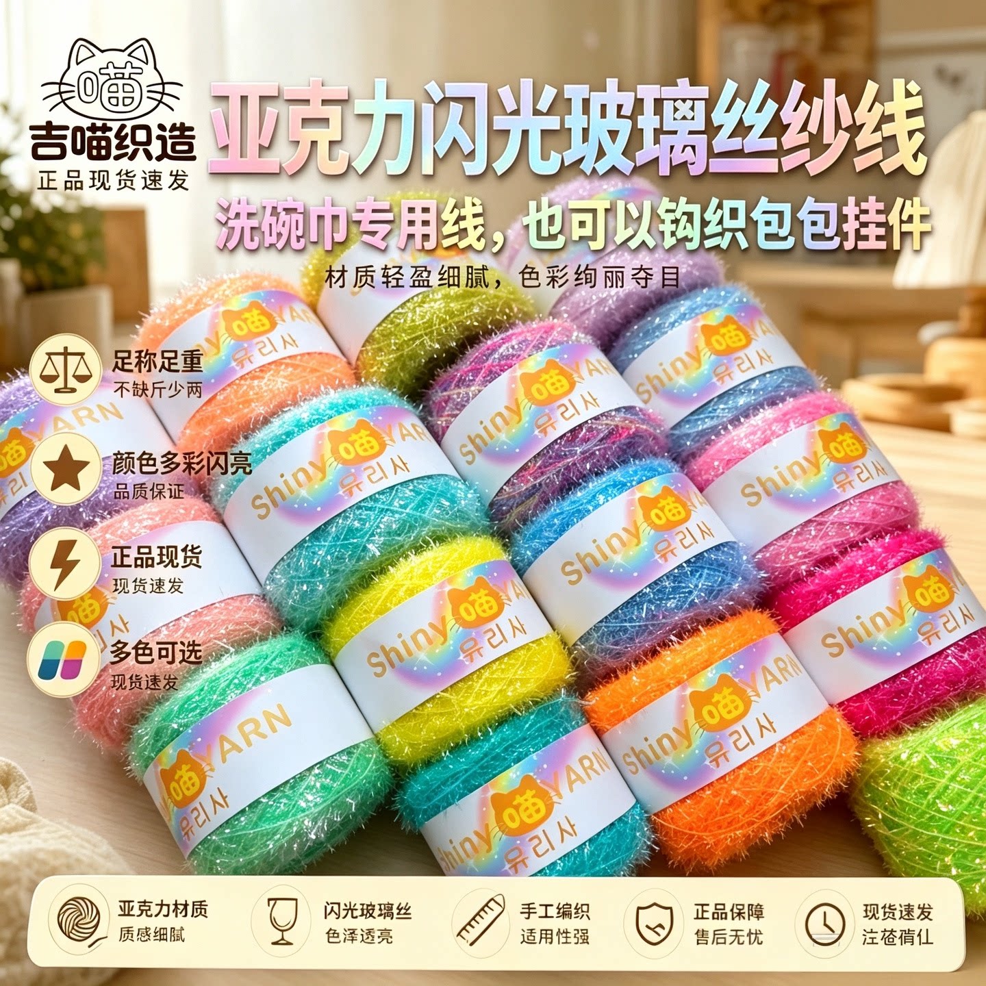出口洗碗巾专用线亚克力扭扭花边线玻璃丝纱线DIY线闪光亮丝线