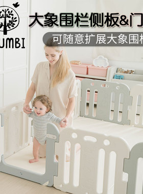 韩国GGUMBI大象围栏扩展侧板门板防推宝宝游戏围栏威本联盟同款