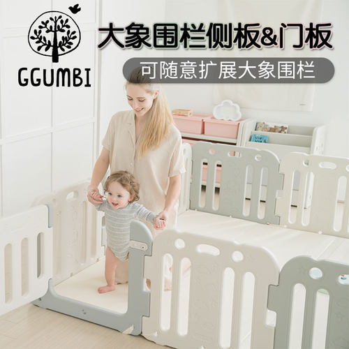 ggumbi大象扩展威本联盟同款围栏