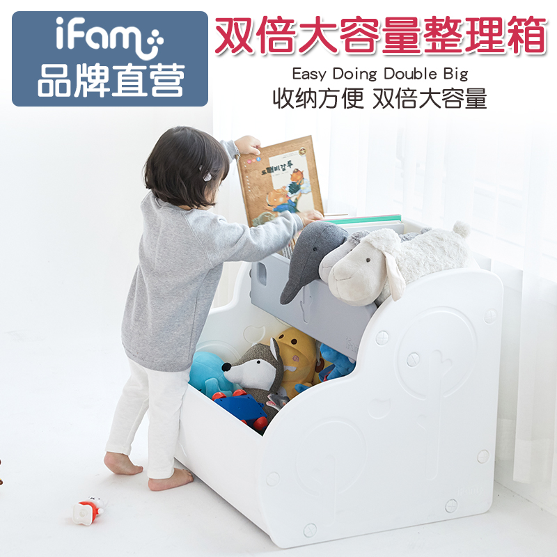 韩国进口ifam收纳玩具书籍双倍