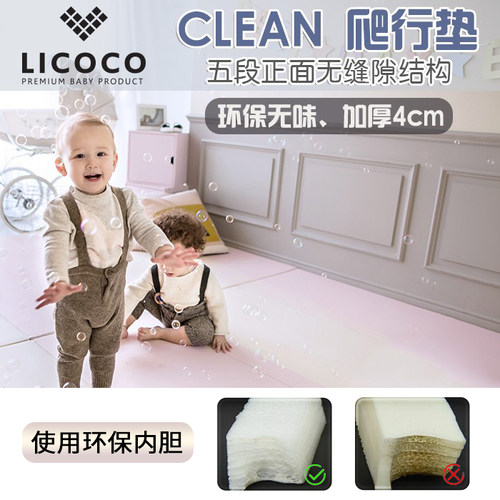 licoco韩国无缝隙结构宝宝爬行垫