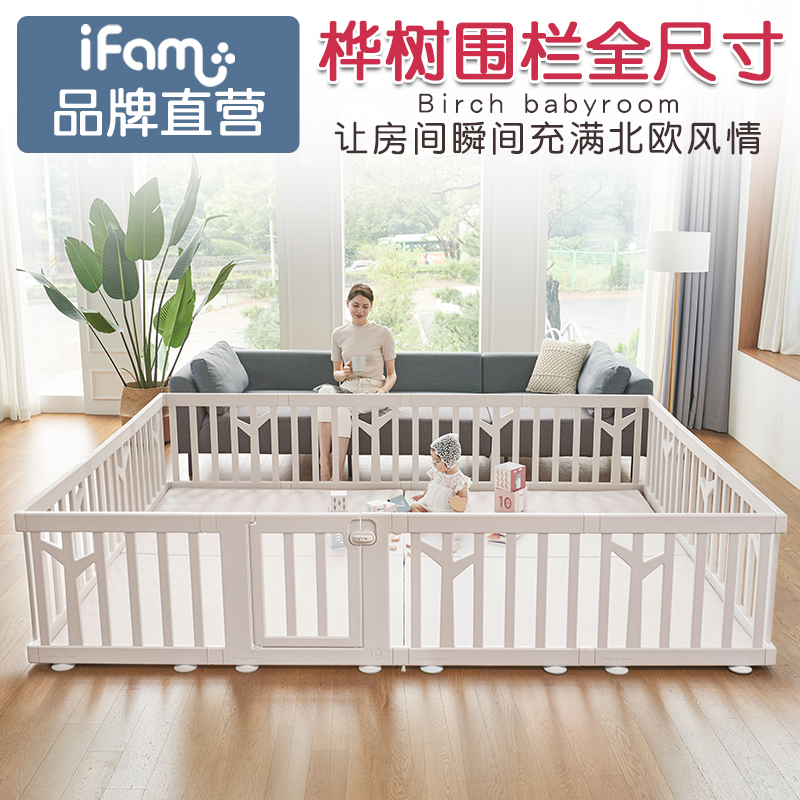 ifam韩国桦树防摔学步全尺寸围栏