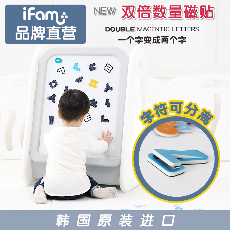 韩国进口ifam早教益智磁贴磁性