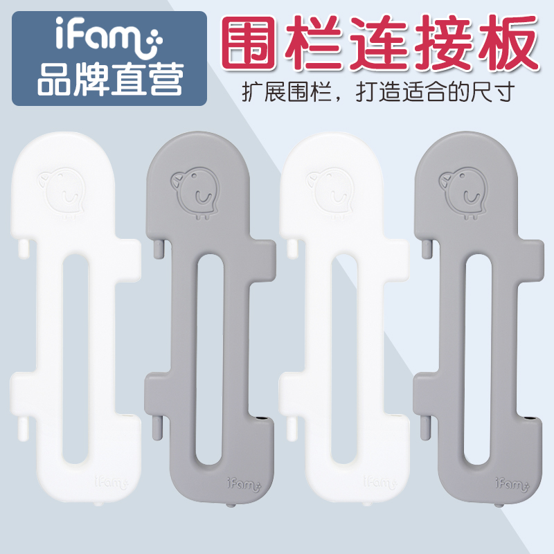 韩国进口ifam围栏专用扩展连接片