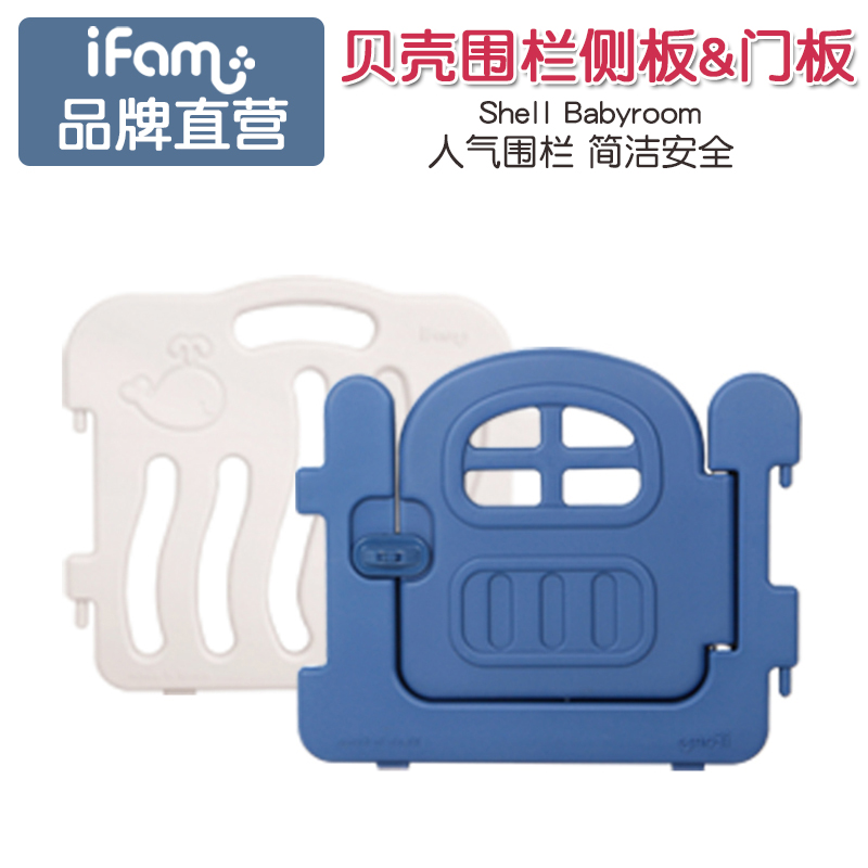 ifam韩国贝壳扩展门板儿童游戏