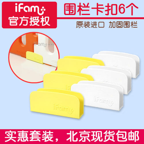 ifam正品防止变形6个游戏围栏