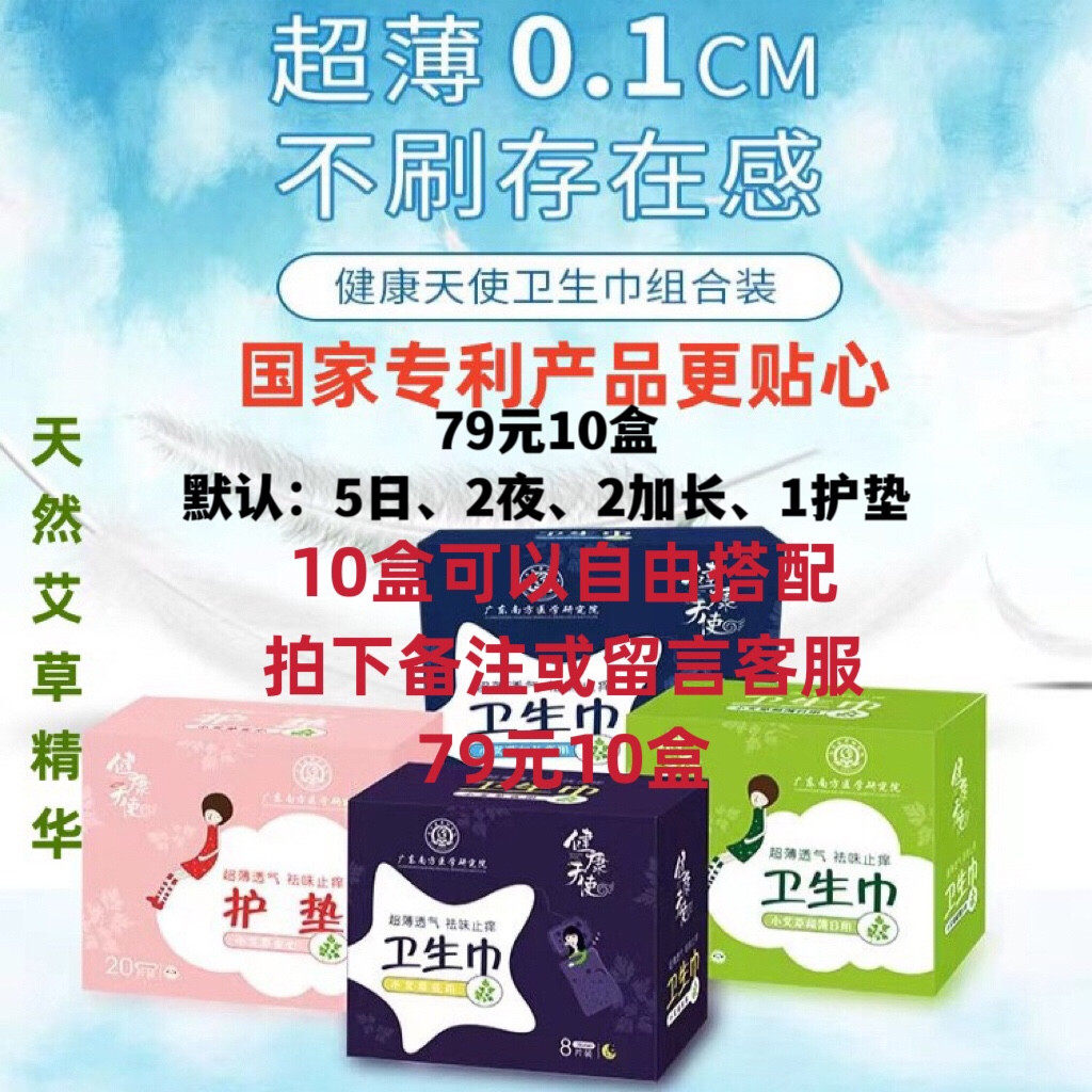 南方研究院小艾草日夜加长护垫
