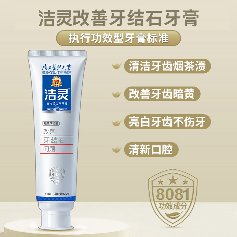 洁灵去牙结石牙膏改善暗黄