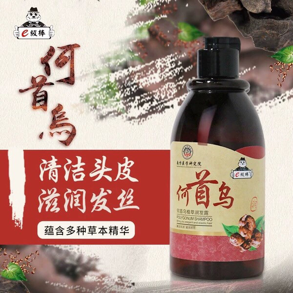 中山南方何首乌洗发水纯植物控油祛屑止痒防掉发养发洗护2合1正品