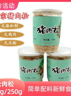 太仓纯正猪肉松无豆粉无鸡肉罐装即食儿童猪肉松营养美味下饭烘焙