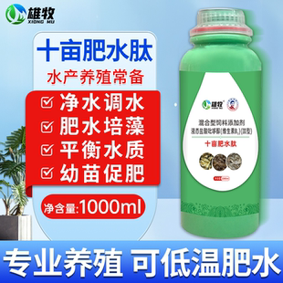 十亩肥水肽雄牧水产养殖专用池塘塘口养鱼虾蟹肥水培藻培菌肥水王