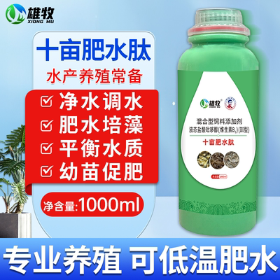 十亩肥水肽雄牧水产养殖专用池塘塘口养鱼虾蟹肥水培藻培菌肥水王