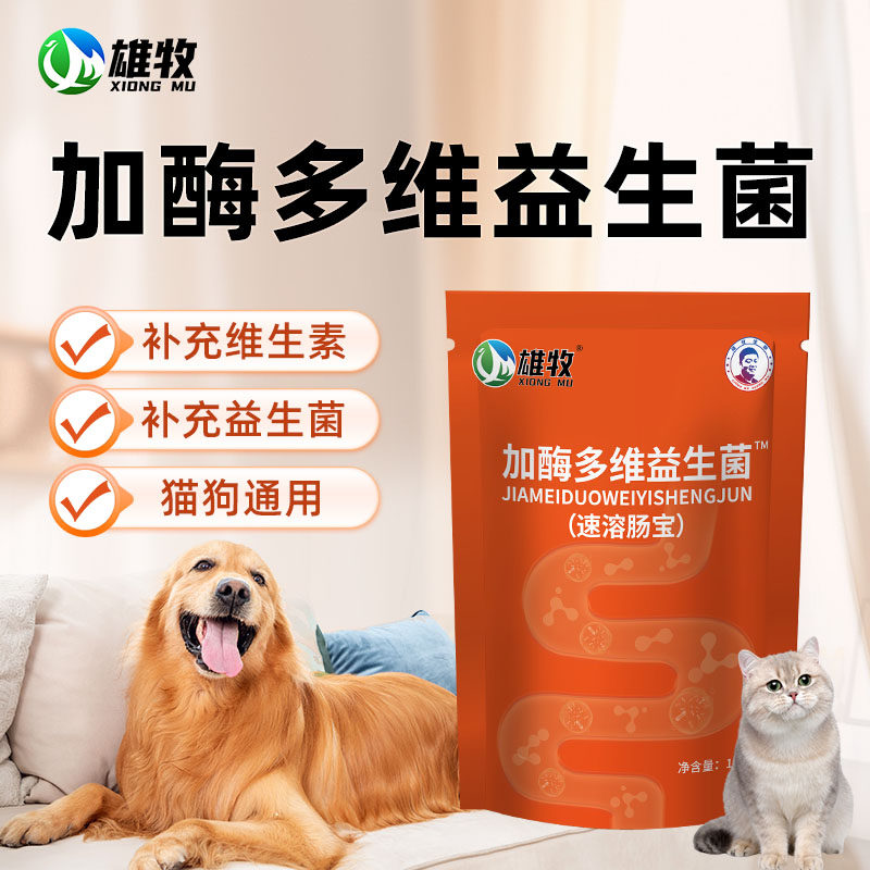 雄牧正品加酶多维益生菌宠物兽用狗狗饲料添加剂调节肠道肉狗催肥