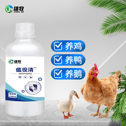 维牧正品瘟疫清鸡鸭鹅用添加剂