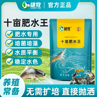 十亩肥水王雄牧水产养殖专用肥水调水肥生物肥水培藻氨基酸肥水膏