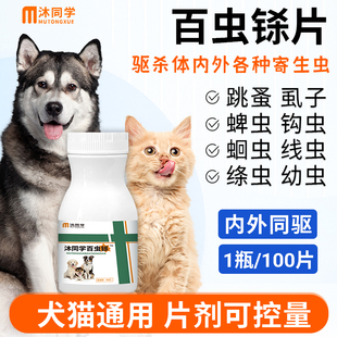 百虫铩片狗狗内外驱虫宠物除跳蚤虱子狗狗驱虫猫咪通用去除跳蚤药