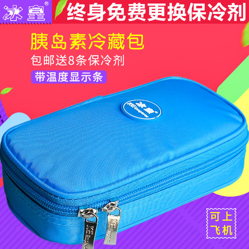 冰皇随身便携胰岛素冷藏包保温盒