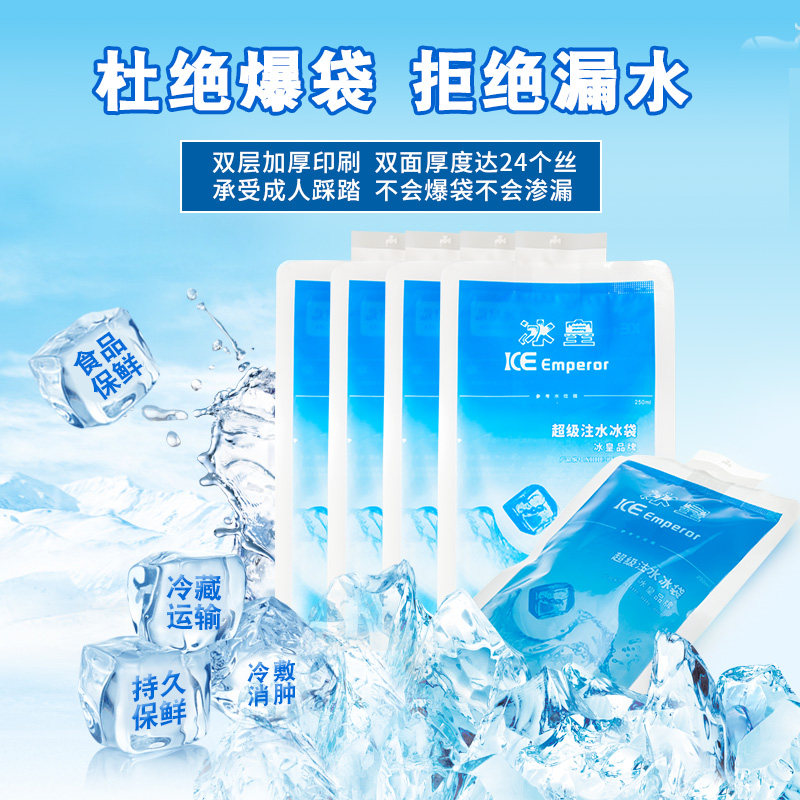 冰皇超级注水冰袋加厚快递运输冷冻蓝冰食品保鲜反复使用降温冰包
