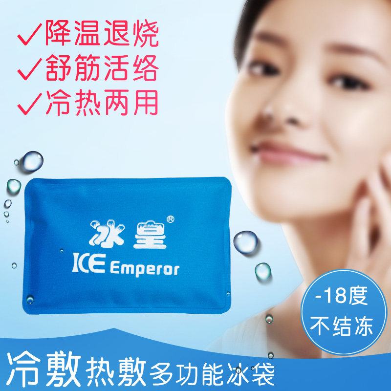 冰皇80g冰袋居家敷脸热敷袋儿童冷敷物理降温双眼皮术后冰敷