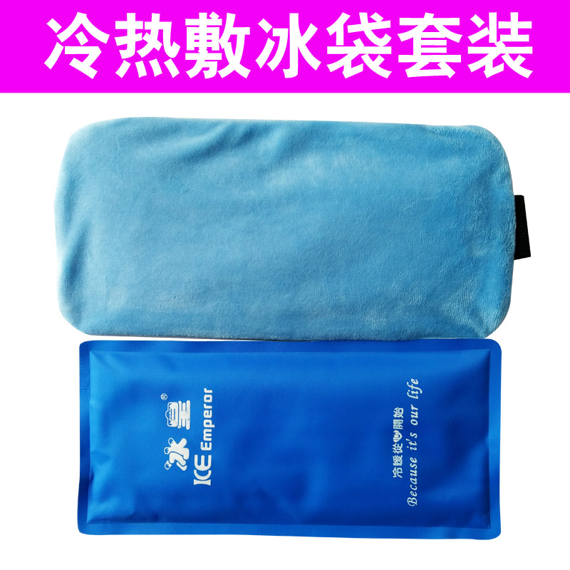 冰皇凝胶运动冰敷袋膝关节脚踝绑带止痛医用冷热敷袋降温退烧冰包