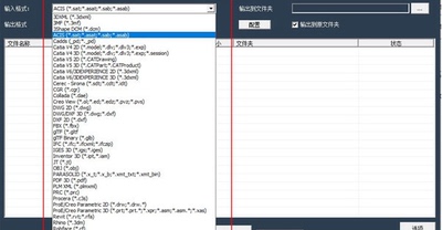 CAD格式转换3Shape DCM ACIS dxf IGS CATIA V4 UG STEP JT [30]